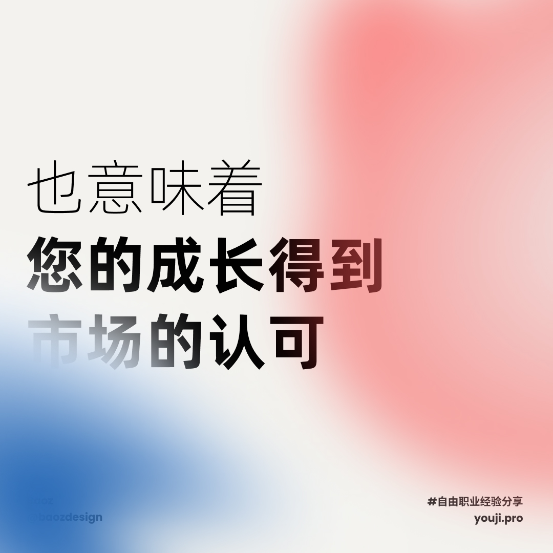 自由设计师什么时候应该涨价呢？