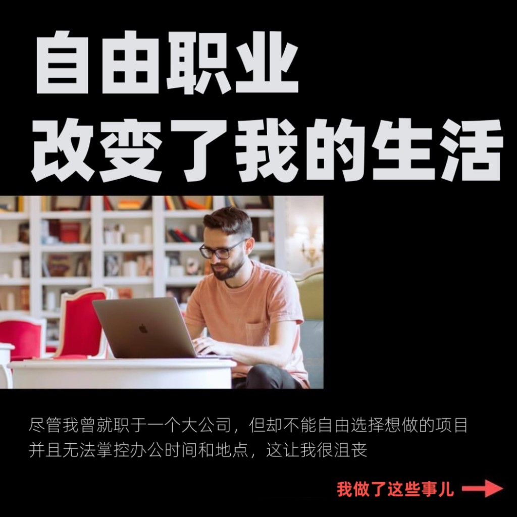 怎样开启自由职业