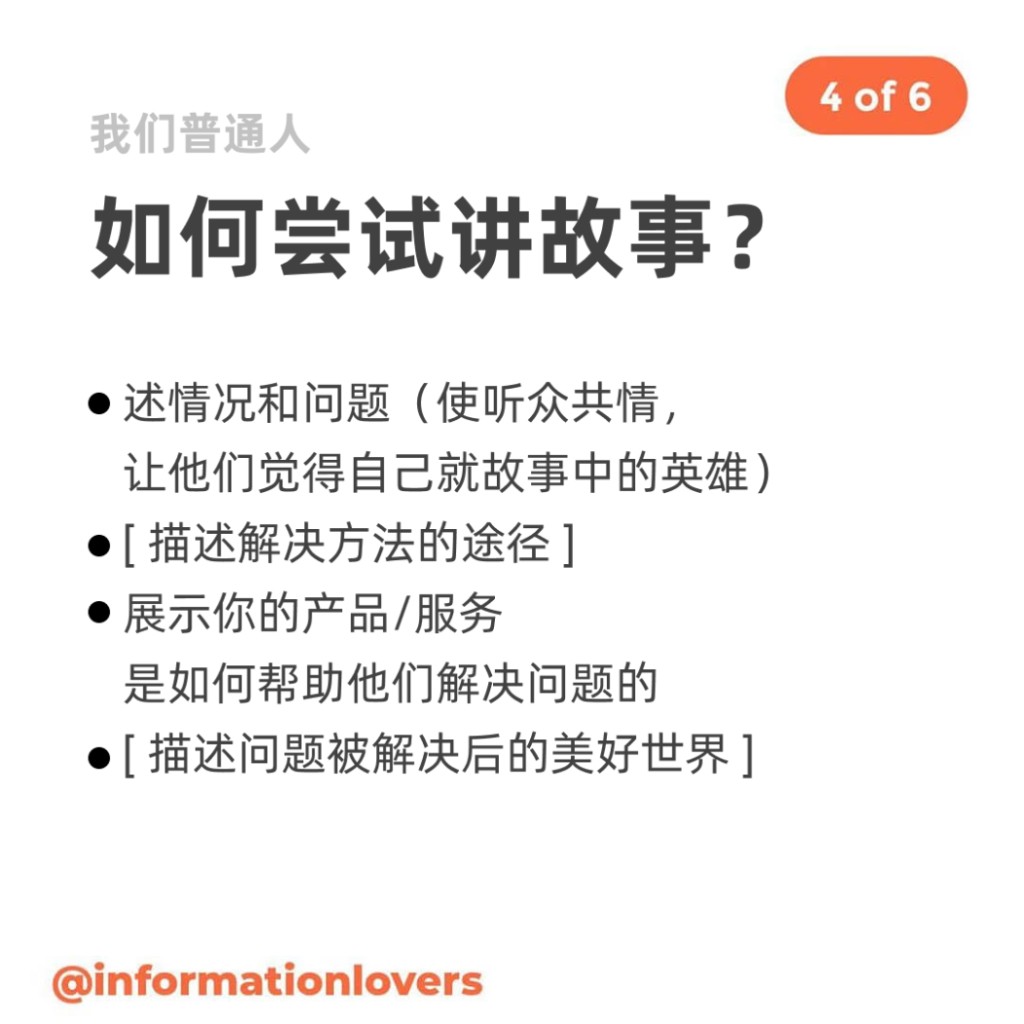 怎么（给客户）讲故事