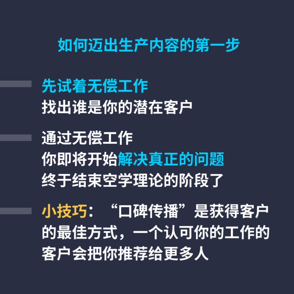 作为自由职业者获得客户的秘诀