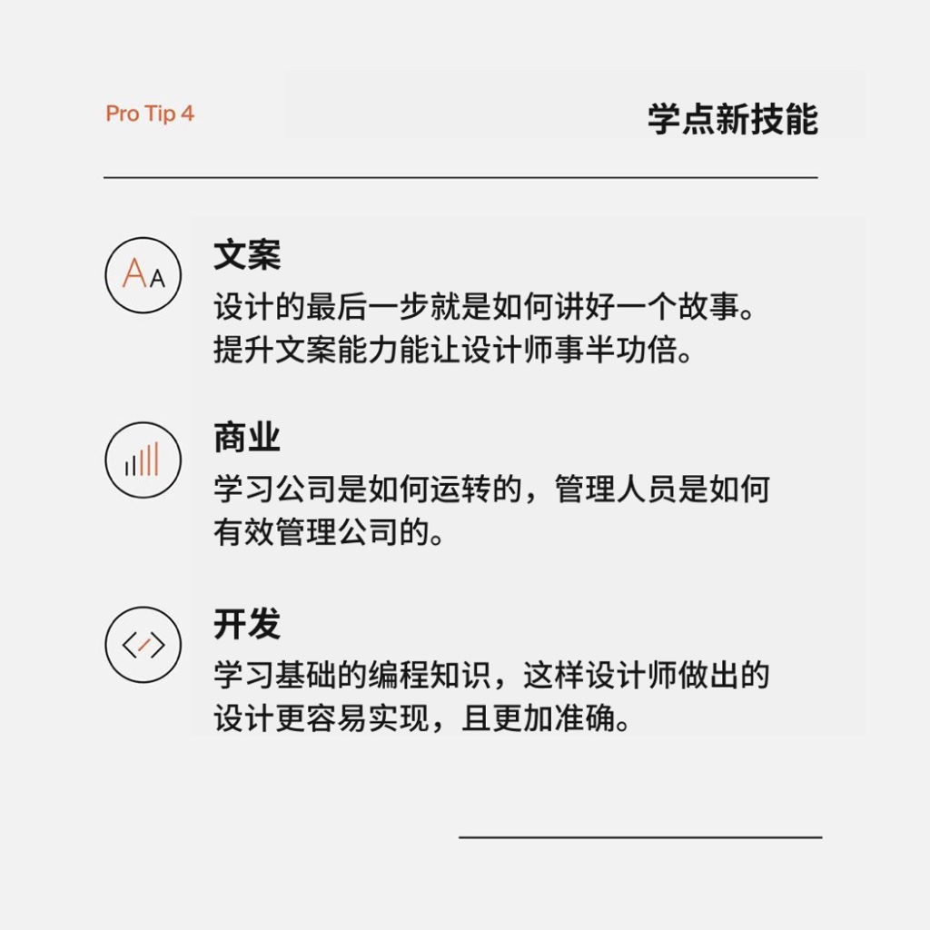 设计师如何提升设计技能