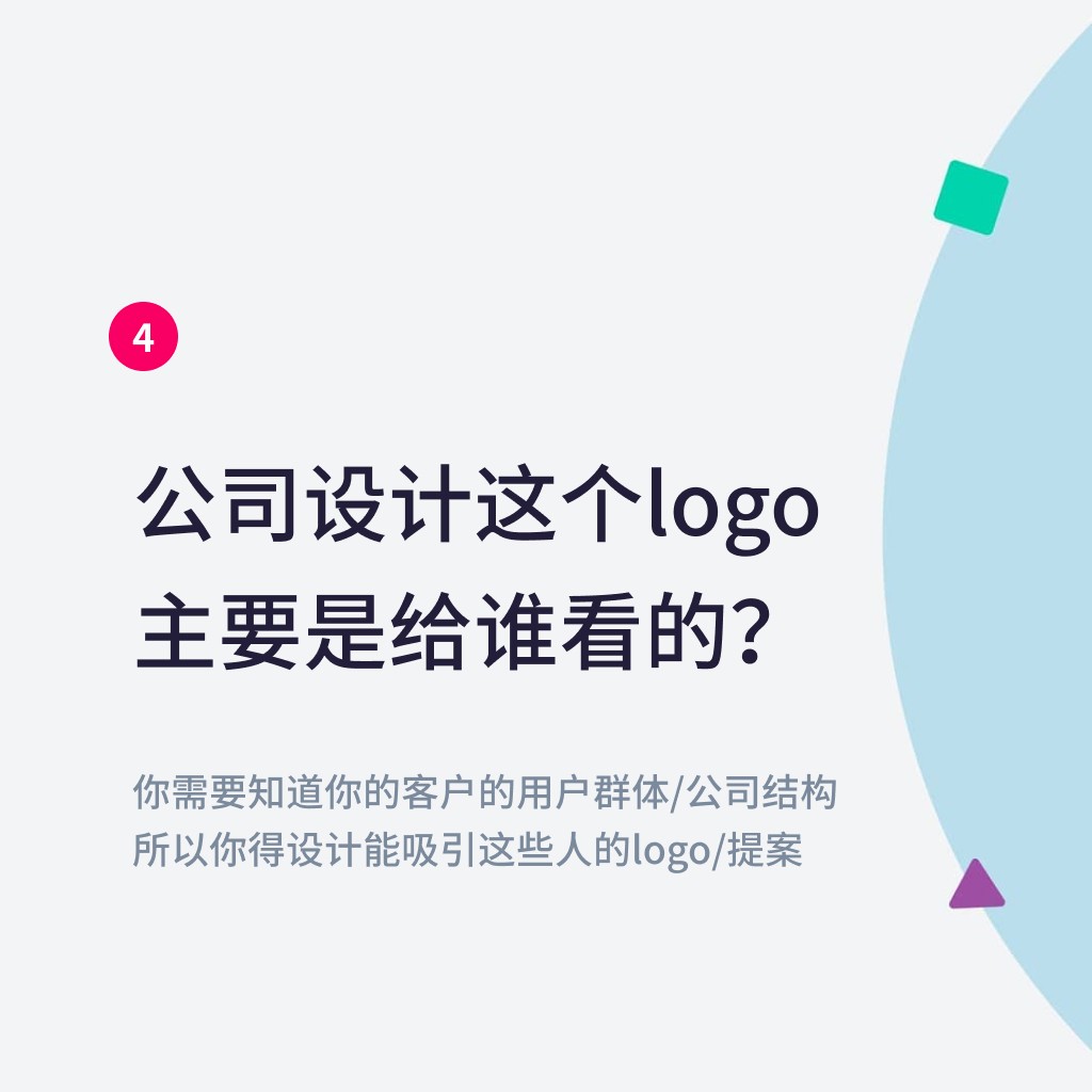 设计LOGO前必须问清的5个问题