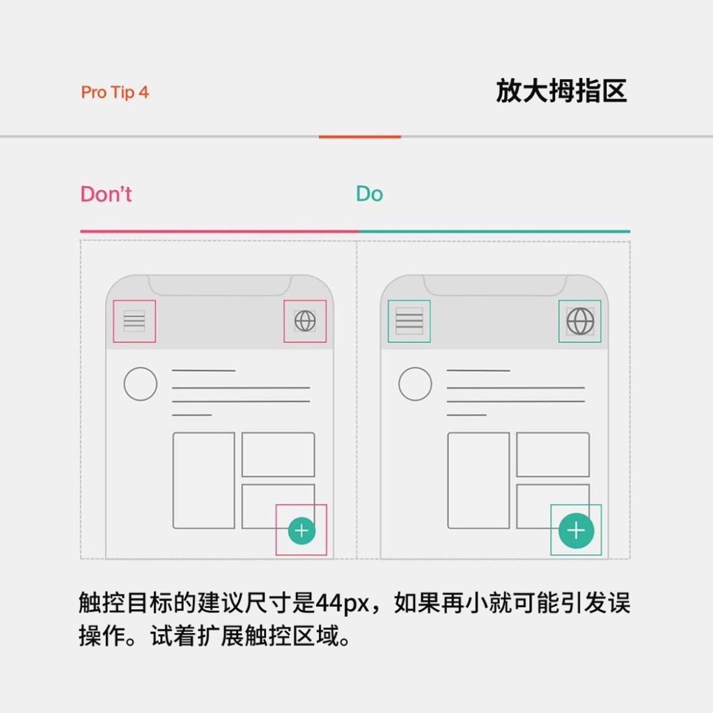 7个方法教你设计出更好的App