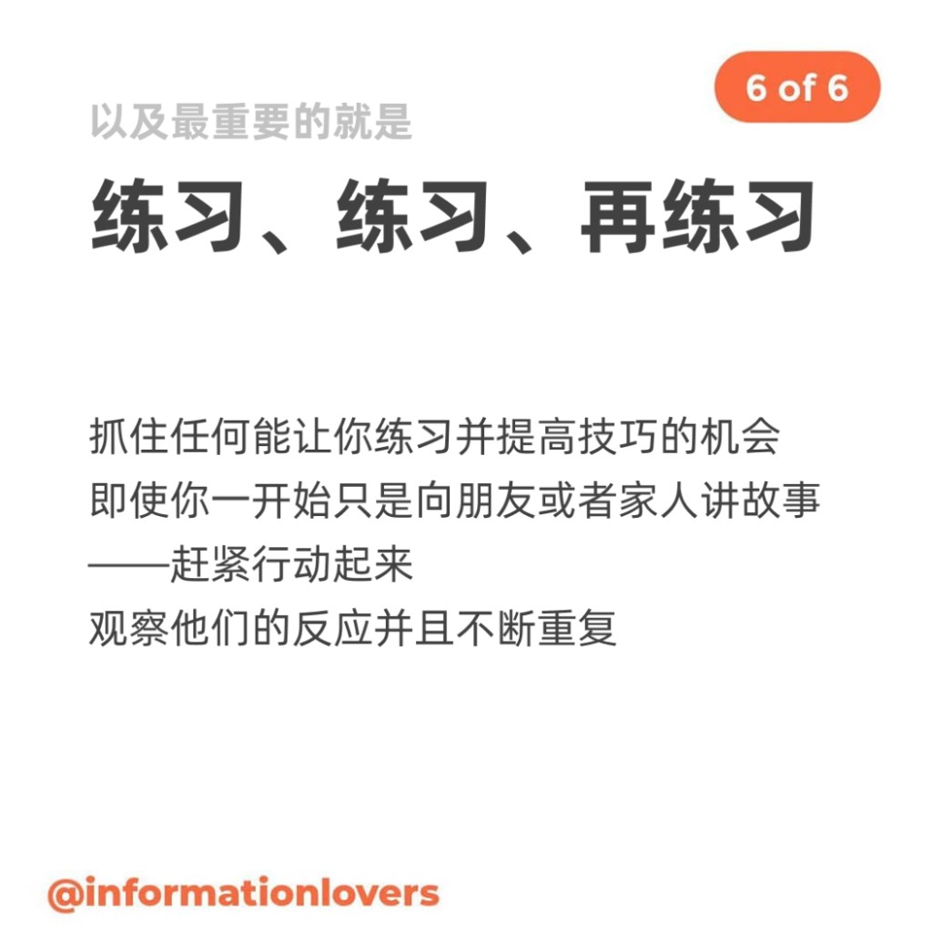 怎么（给客户）讲故事