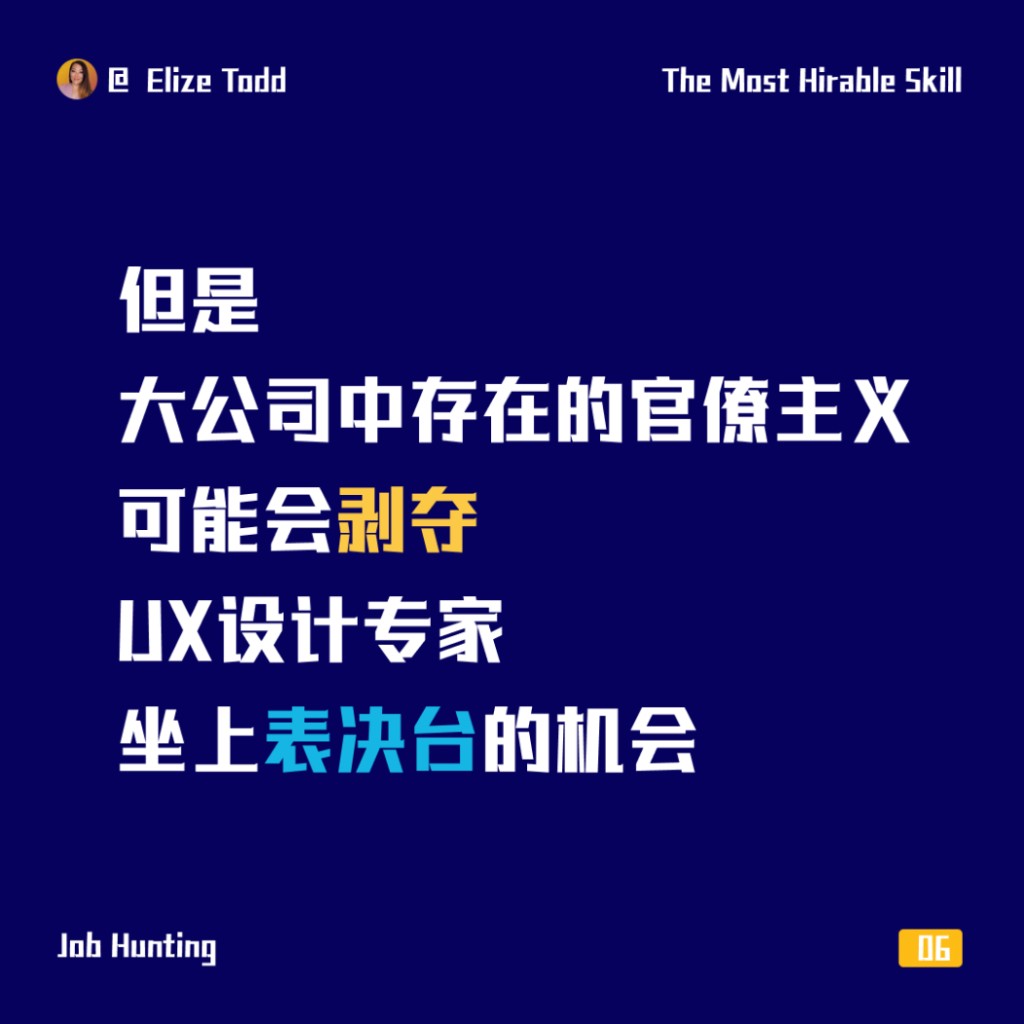 针对UX设计生涯——为什么小公司可能更适合你