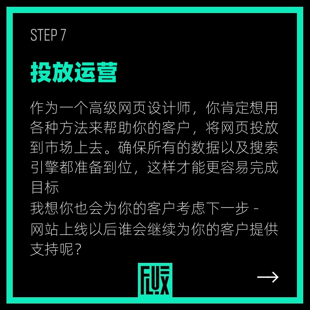 7步打造具有价值的网页设计