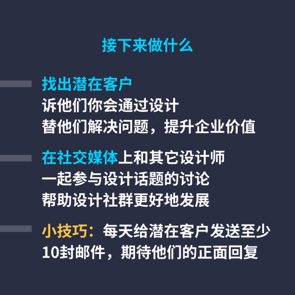 作为自由职业者获得客户的秘诀