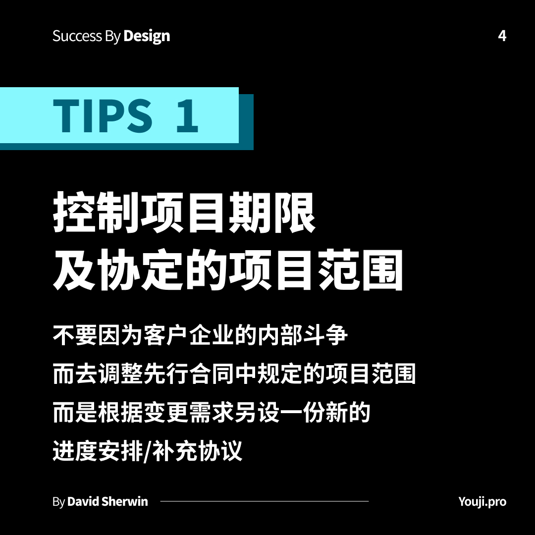 怎样保护项目不受客户公司内部关系的影响