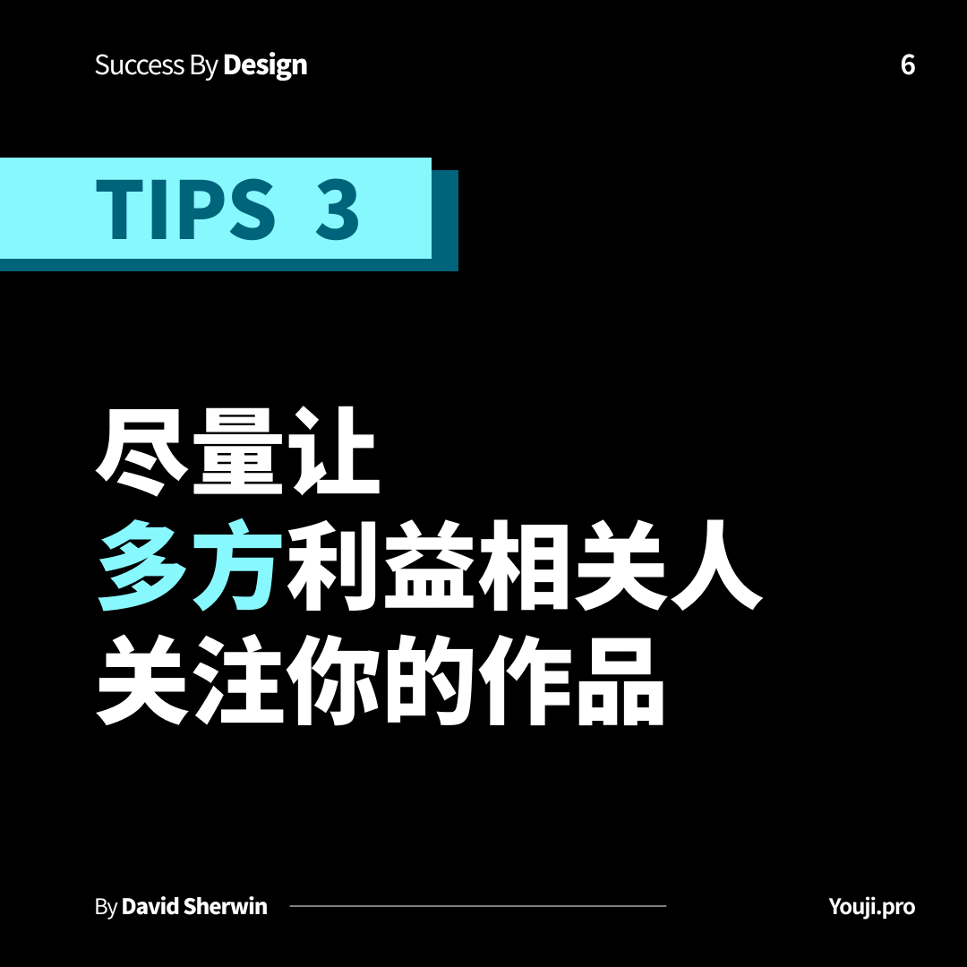 怎样保护项目不受客户公司内部关系的影响