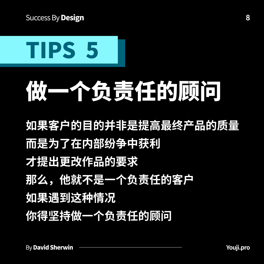 怎样保护项目不受客户公司内部关系的影响