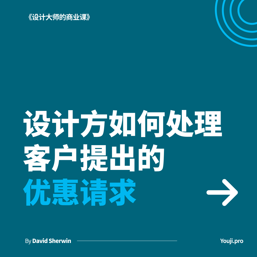 如何应对客户的优惠请求