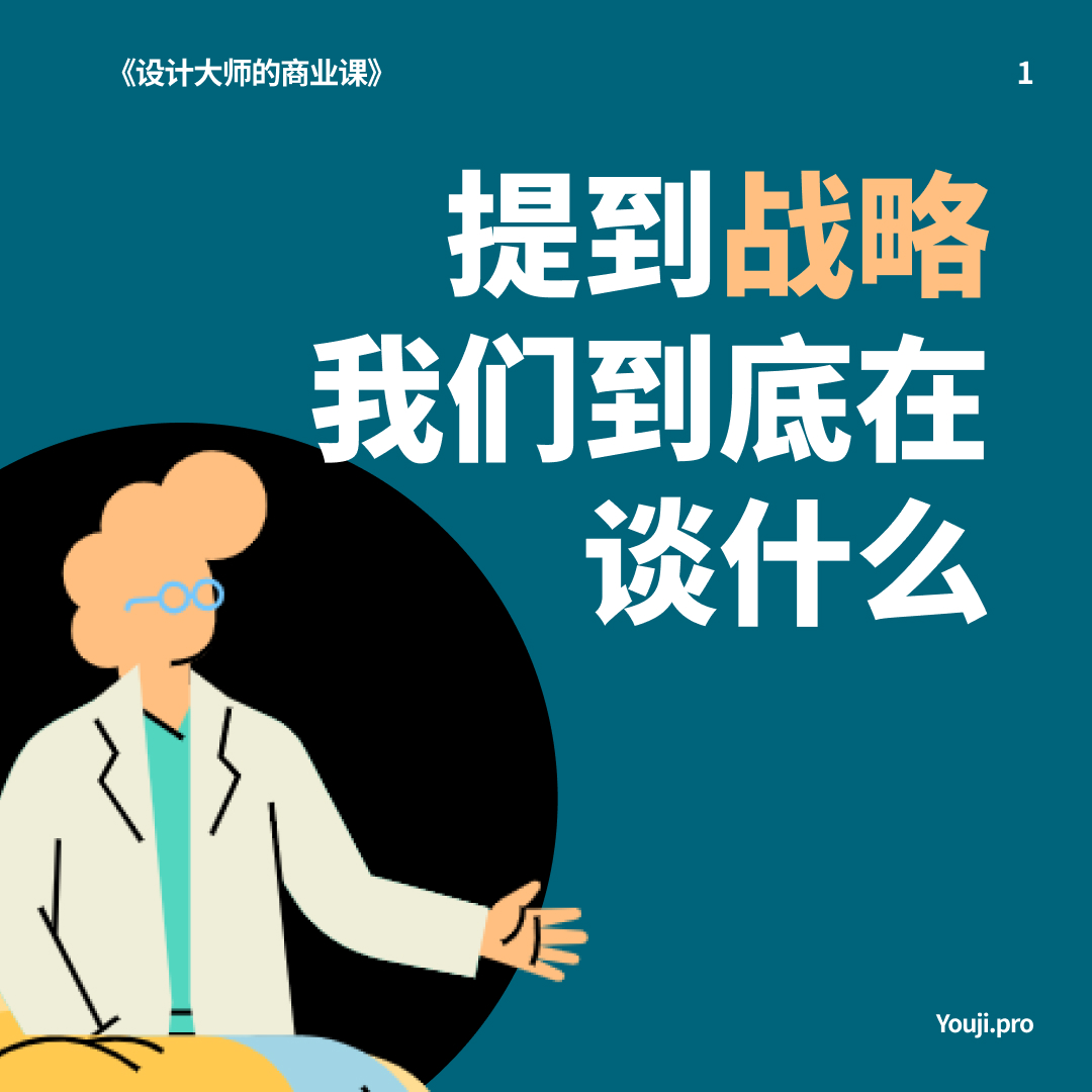 提到战略我们在聊什么