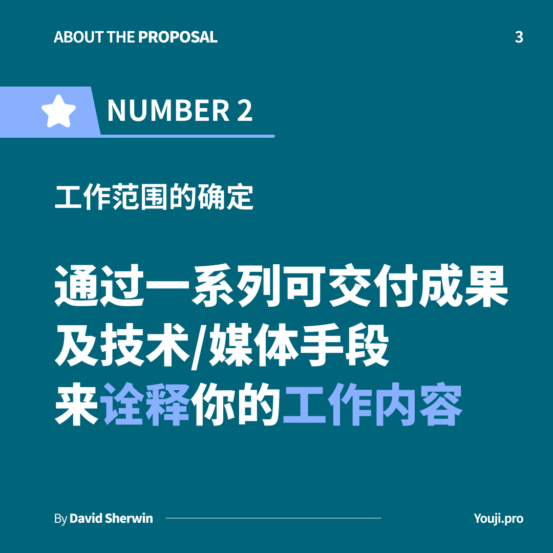 优质的提案应该包括哪些内容