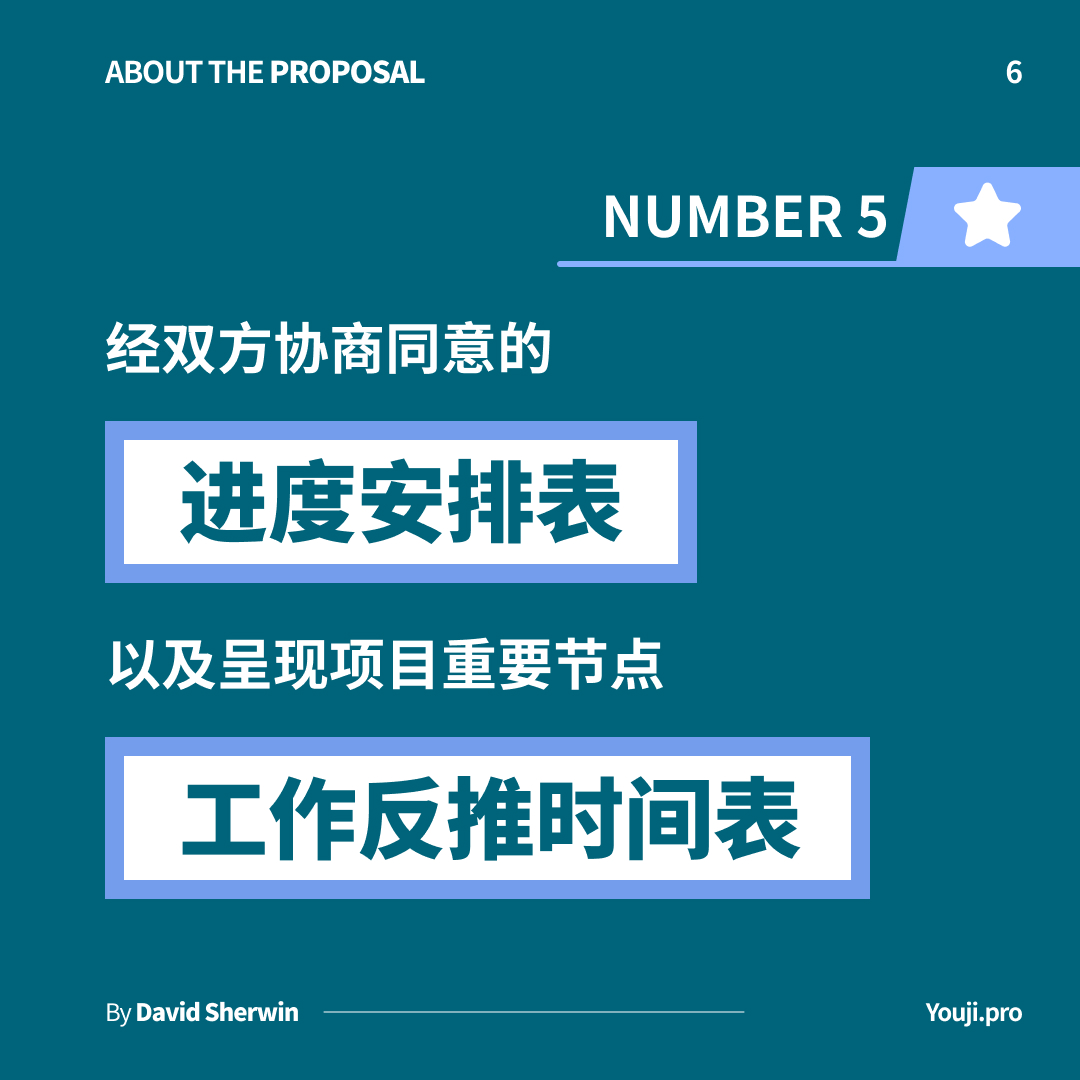 优质的提案应该包括哪些内容