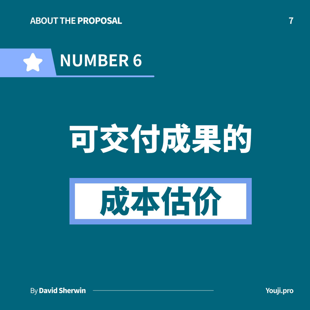 优质的提案应该包括哪些内容