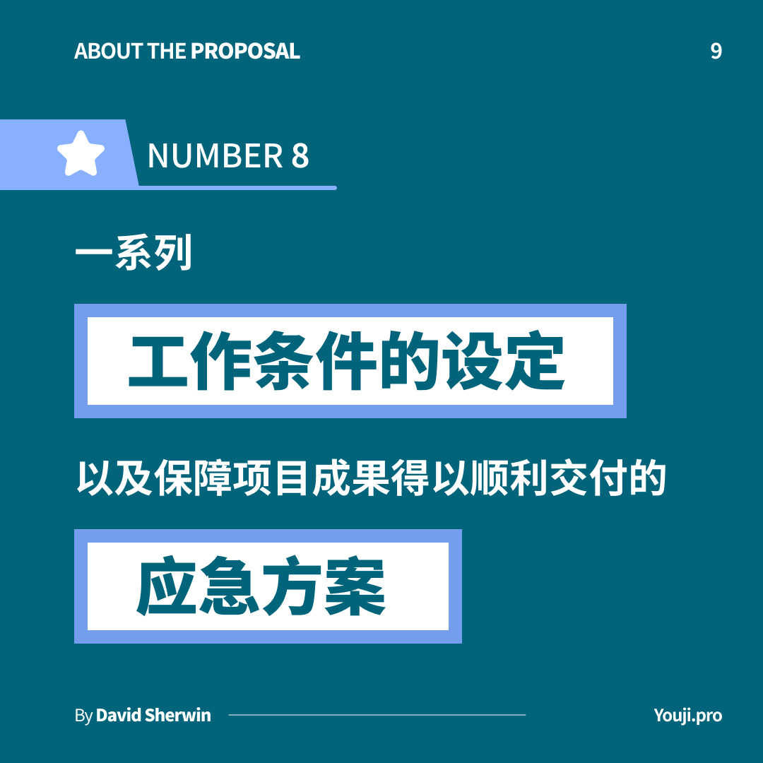 优质的提案应该包括哪些内容