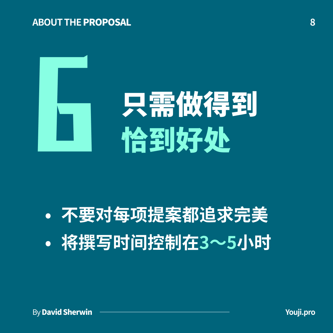 怎样的提案是优质提案