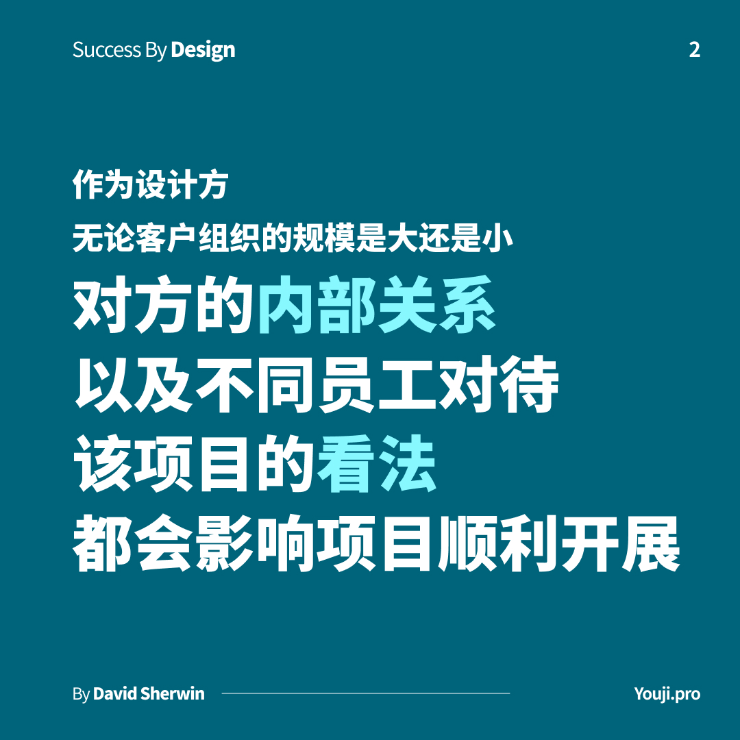 怎样保护项目不受客户公司内部关系的影响