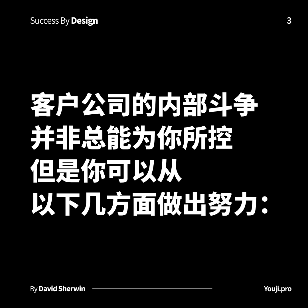 怎样保护项目不受客户公司内部关系的影响